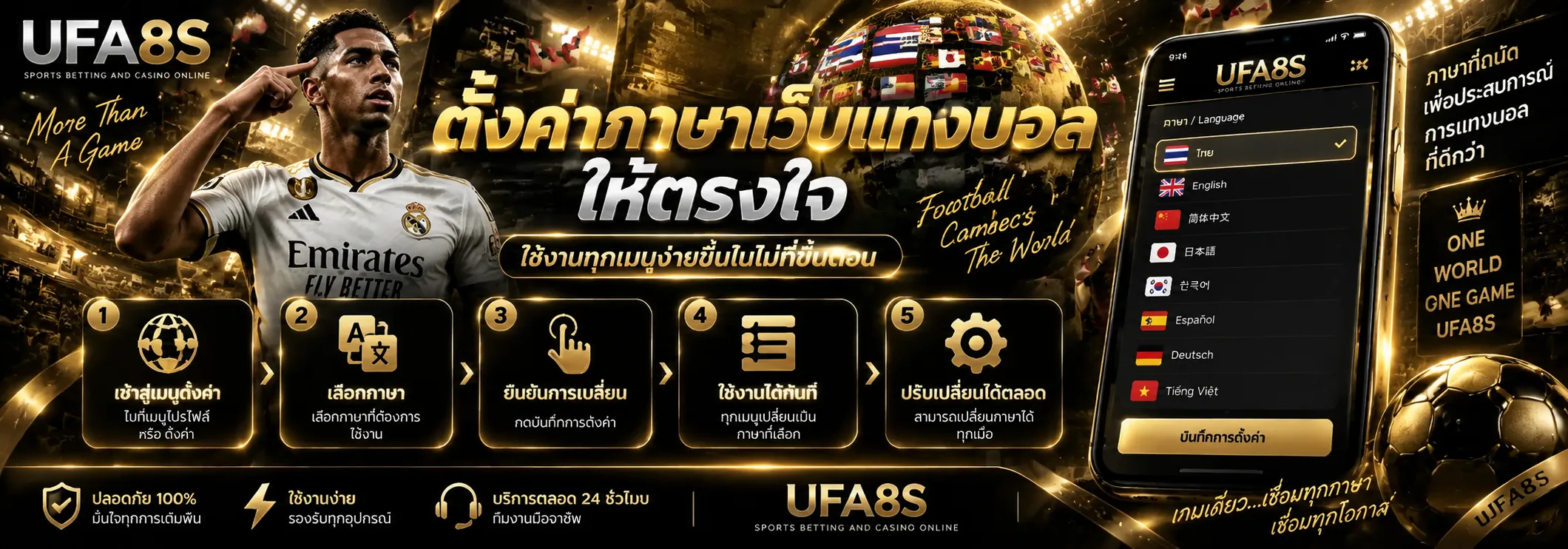 ตั้งค่าภาษาเว็บแทงบอล