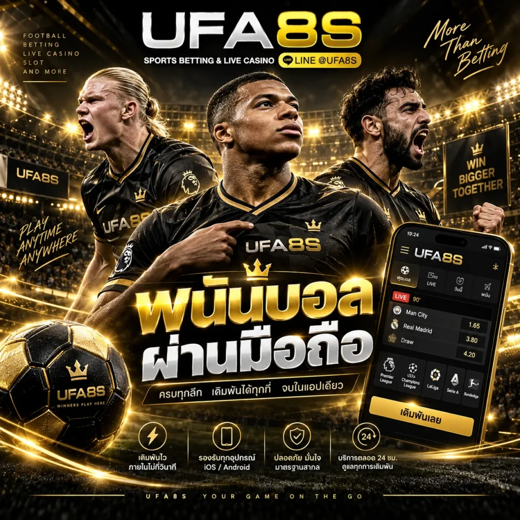 พนันบอลออนไลน์
