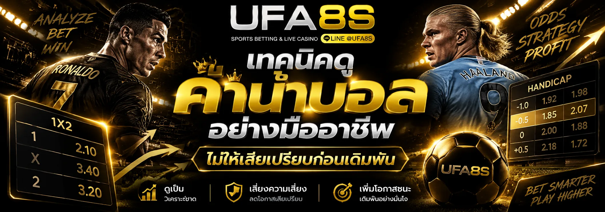 ค่าน้ำฟุตบอล