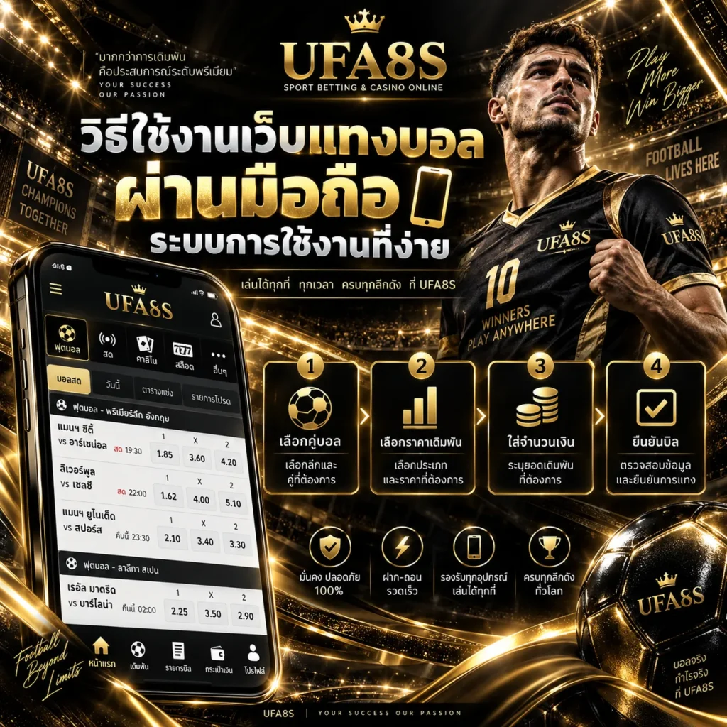เว็บแทงบอลผ่านมือถือ