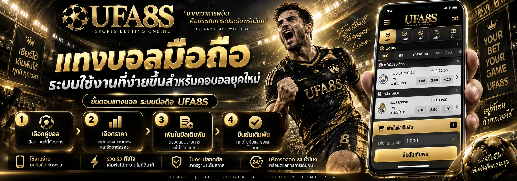 วิธีใช้งานเว็บแทงบอลผ่านมือถือ