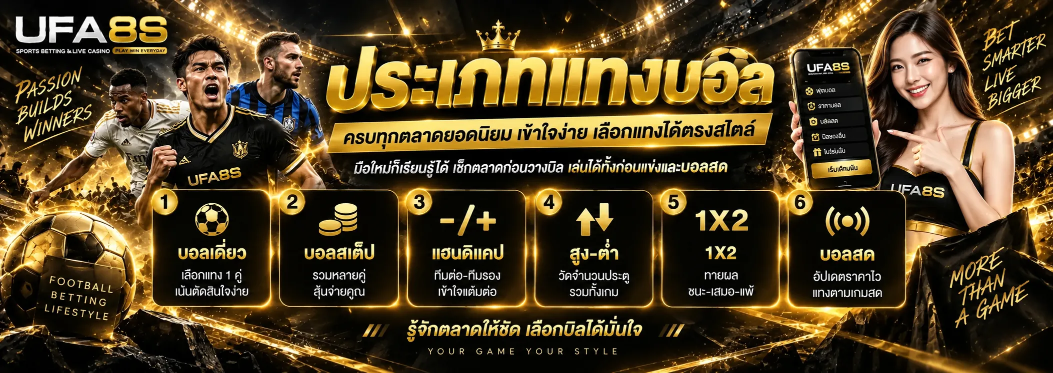 ประเภทแทงบอล บนเว็บพนัน